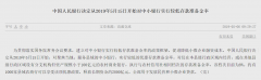 中阳期货中行决定对中小银行实行较低存款准备