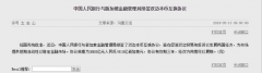 中阳期货央行与新加坡金融管理局续签双边本币