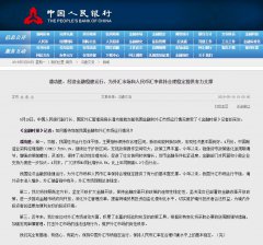 中阳期货人民币会“破7”吗？央行周末喊话！