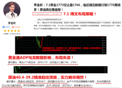 中阳期货7.2原油正确掐顶底，黄金非农6次立于不